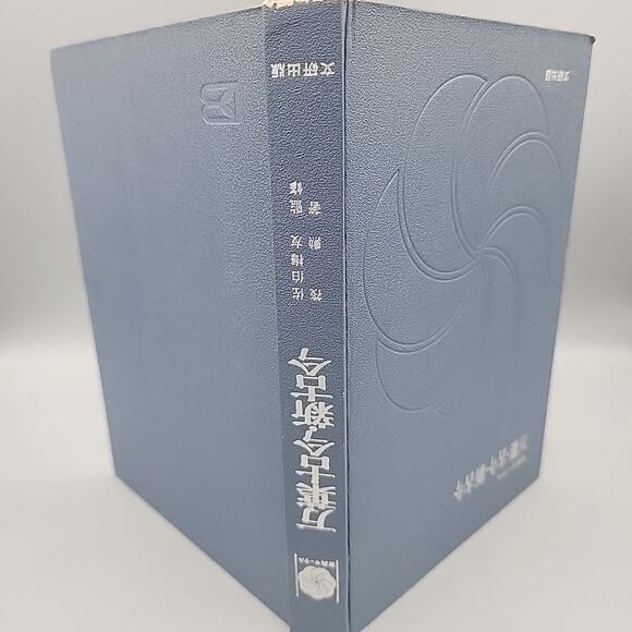 Manyo, Kokin, Shinkokin Japanese Poetry: Man'yōshū Kokin Wakashū Shin Kokin Waka - Picture 3 of 15